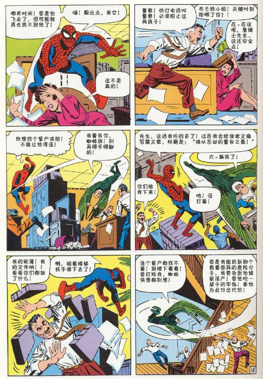 神奇蜘蛛侠韩漫全集-第07卷无删减无遮挡章节图片 