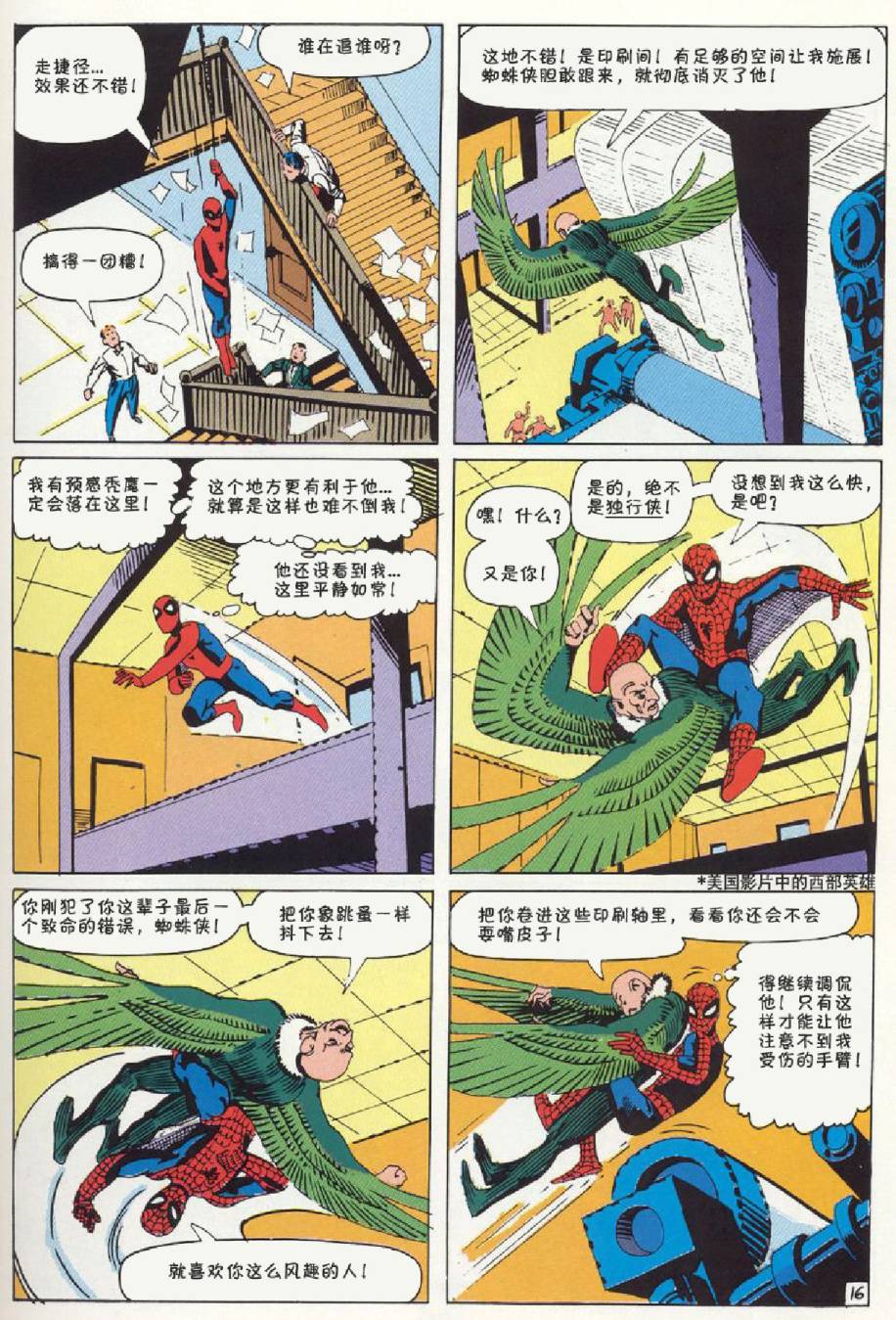 神奇蜘蛛侠韩漫全集-第07卷无删减无遮挡章节图片 