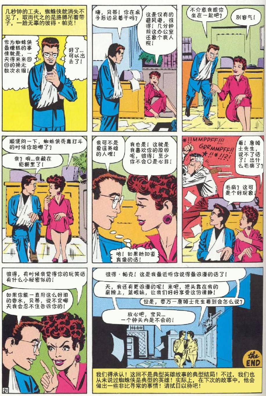 神奇蜘蛛侠韩漫全集-第07卷无删减无遮挡章节图片 