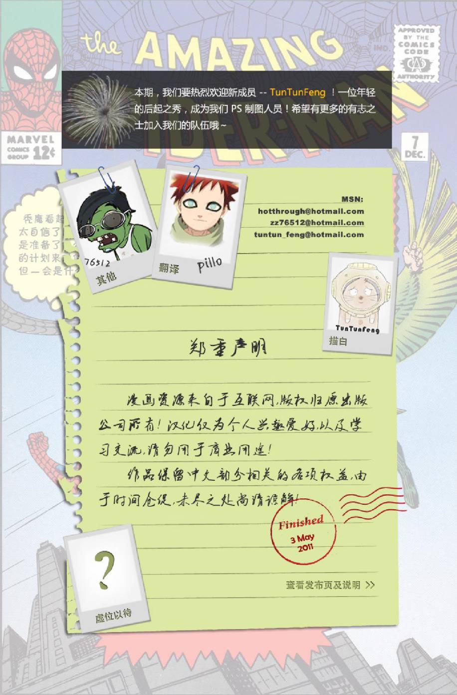 神奇蜘蛛侠韩漫全集-第07卷无删减无遮挡章节图片 