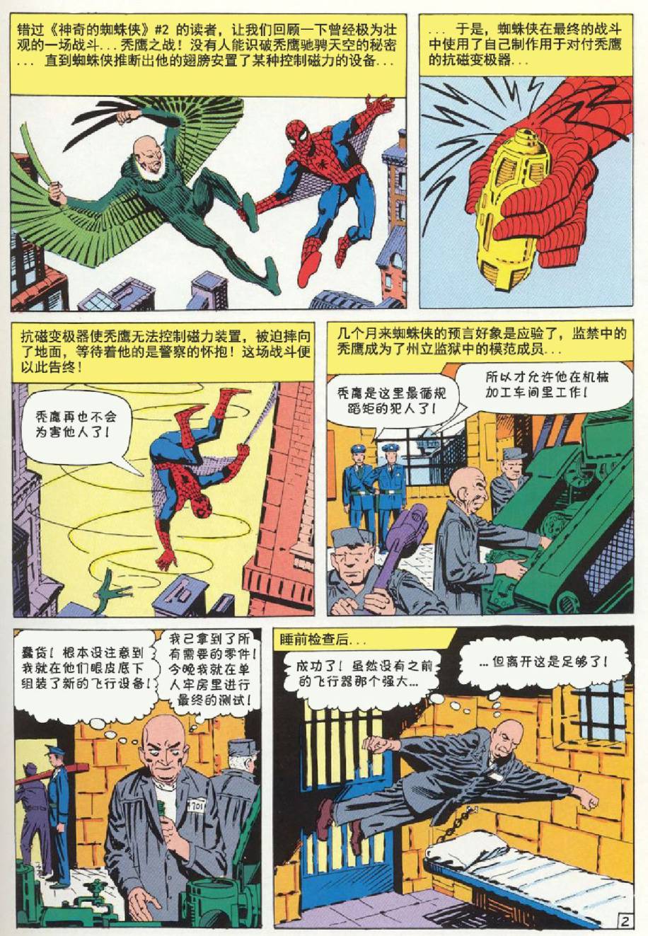 神奇蜘蛛侠韩漫全集-第07卷无删减无遮挡章节图片 
