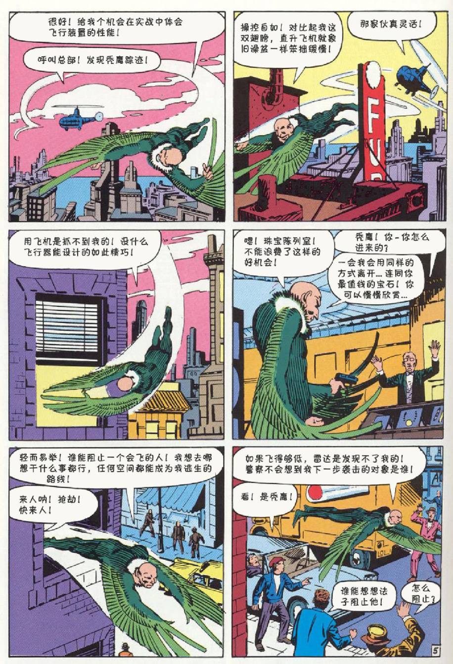 神奇蜘蛛侠韩漫全集-第07卷无删减无遮挡章节图片 