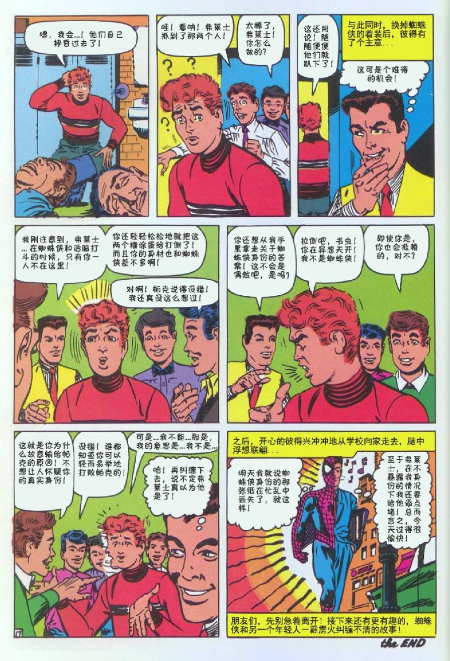 神奇蜘蛛侠韩漫全集-第08卷无删减无遮挡章节图片 
