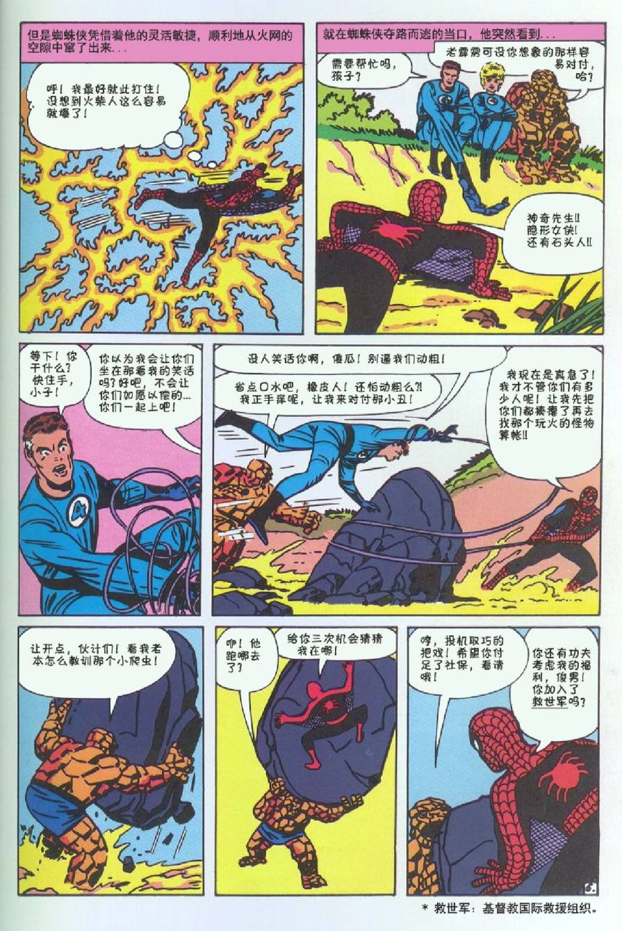 神奇蜘蛛侠韩漫全集-第08卷无删减无遮挡章节图片 