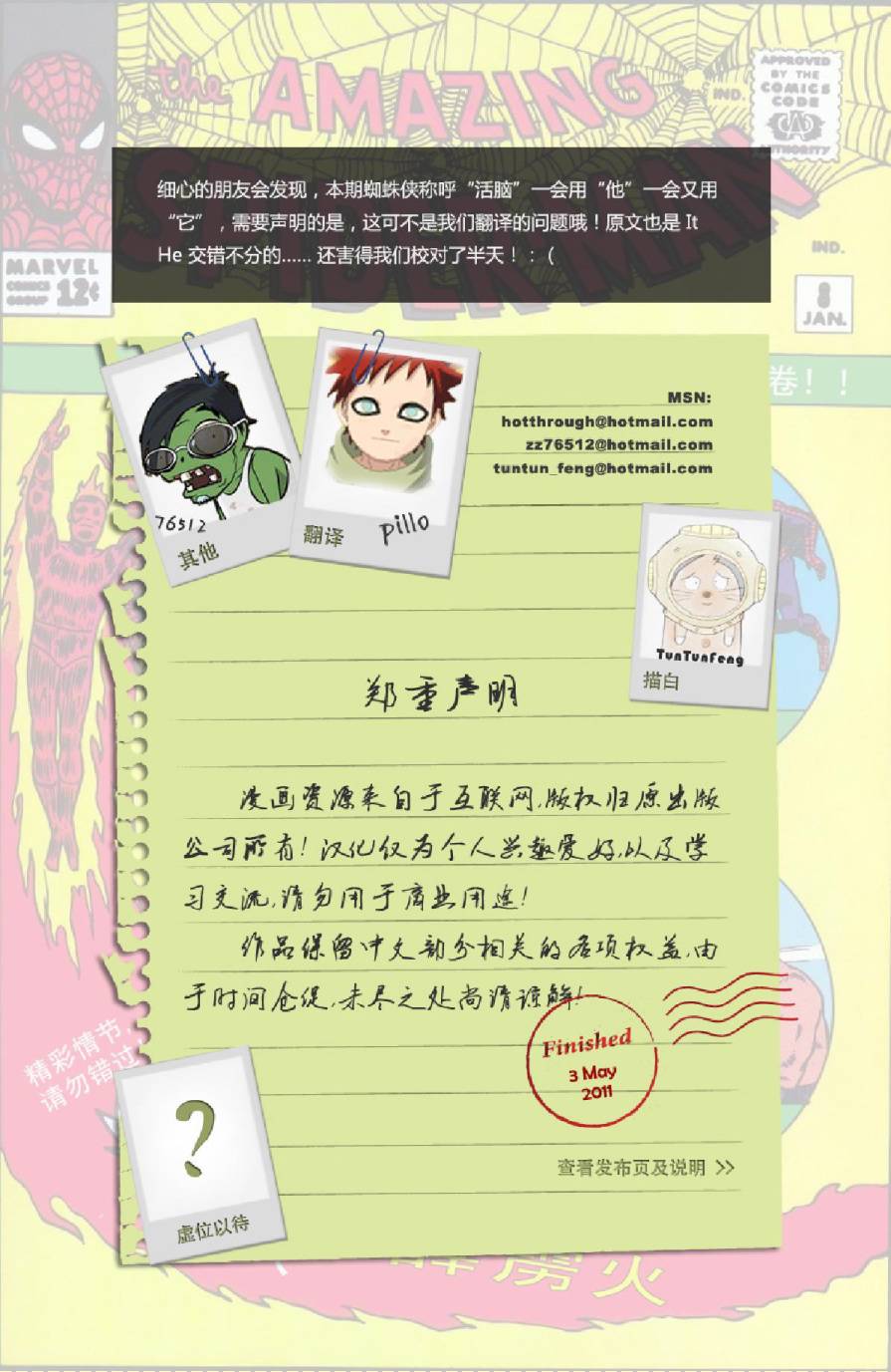 神奇蜘蛛侠韩漫全集-第08卷无删减无遮挡章节图片 