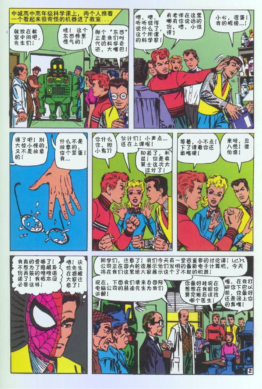 神奇蜘蛛侠韩漫全集-第08卷无删减无遮挡章节图片 