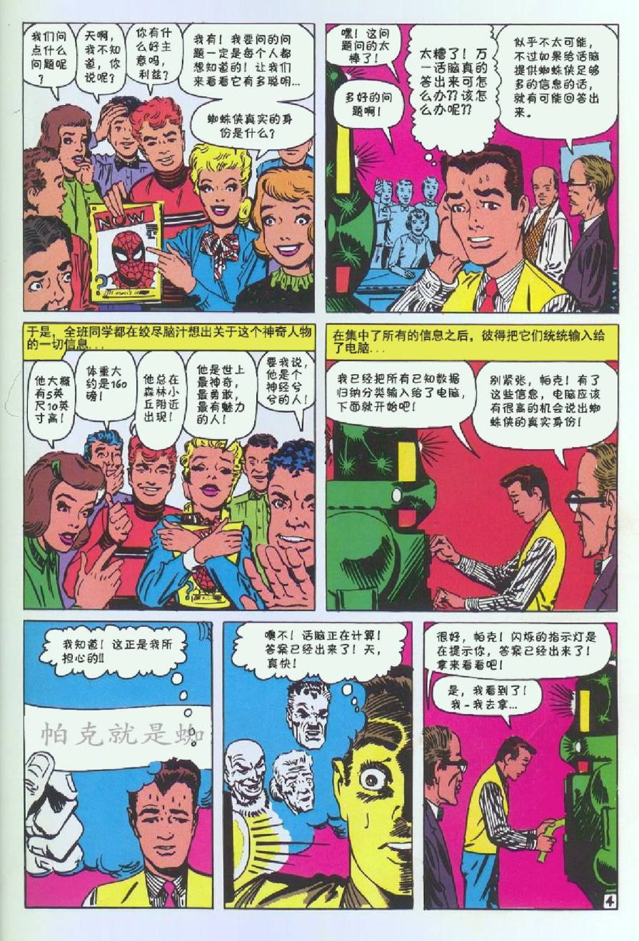 神奇蜘蛛侠韩漫全集-第08卷无删减无遮挡章节图片 