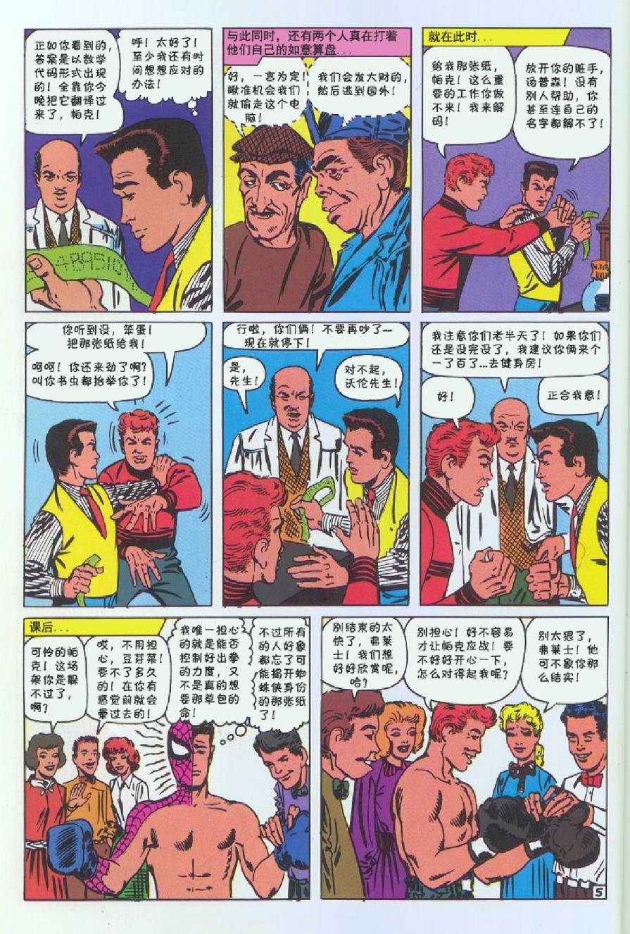 神奇蜘蛛侠韩漫全集-第08卷无删减无遮挡章节图片 
