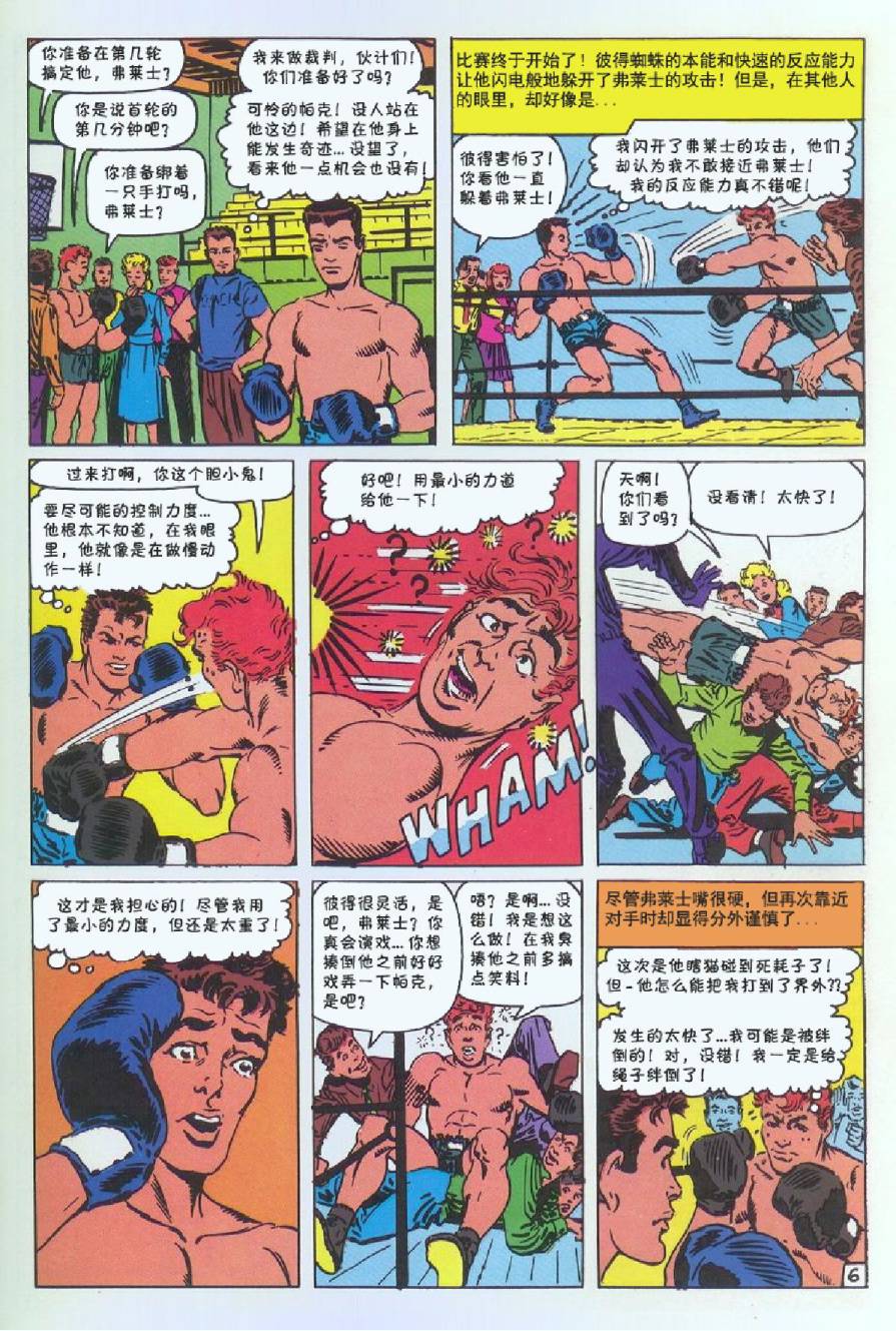 神奇蜘蛛侠韩漫全集-第08卷无删减无遮挡章节图片 