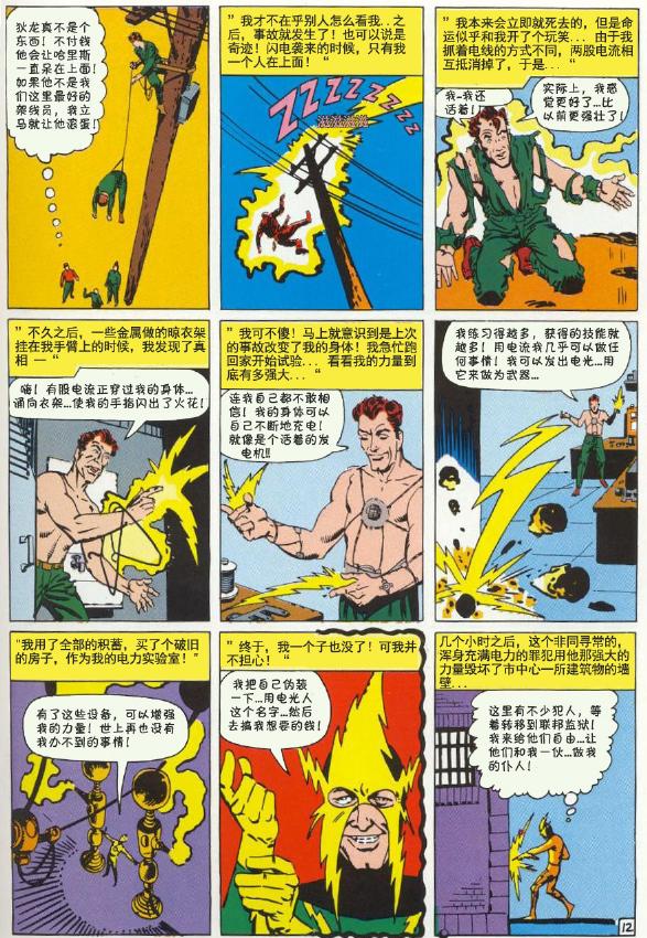 神奇蜘蛛侠韩漫全集-第09卷无删减无遮挡章节图片 