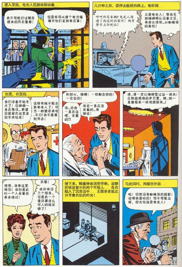 神奇蜘蛛侠韩漫全集-第09卷无删减无遮挡章节图片 