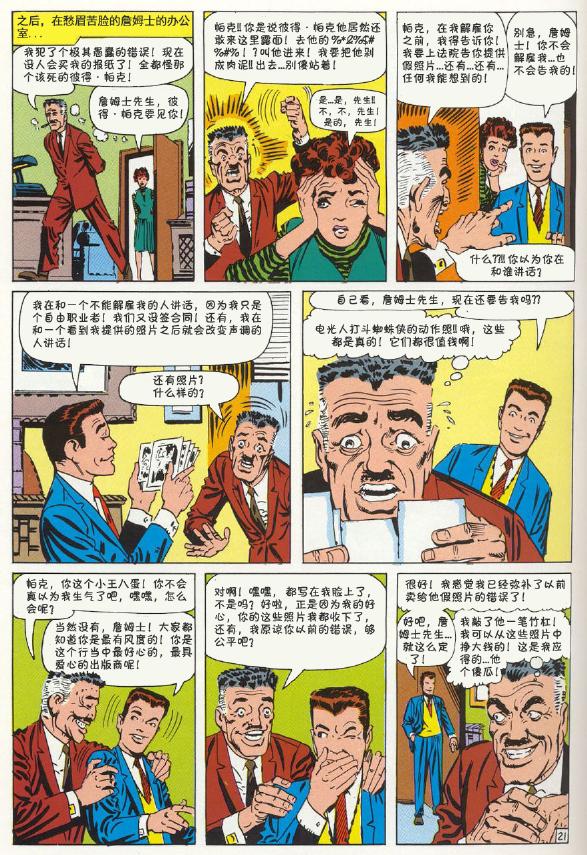 神奇蜘蛛侠韩漫全集-第09卷无删减无遮挡章节图片 