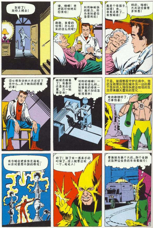 神奇蜘蛛侠韩漫全集-第09卷无删减无遮挡章节图片 