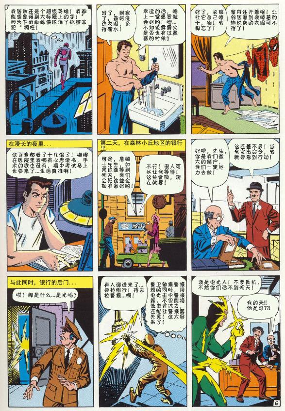 神奇蜘蛛侠韩漫全集-第09卷无删减无遮挡章节图片 