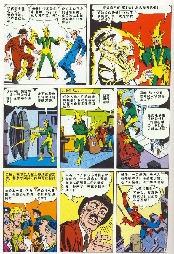 神奇蜘蛛侠韩漫全集-第09卷无删减无遮挡章节图片 