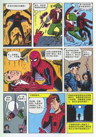 神奇蜘蛛侠韩漫全集-第0卷无删减无遮挡章节图片 