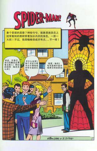 神奇蜘蛛侠韩漫全集-第0卷无删减无遮挡章节图片 
