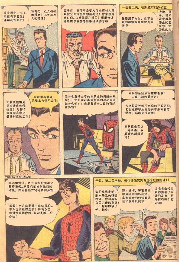 神奇蜘蛛侠韩漫全集-第10卷无删减无遮挡章节图片 