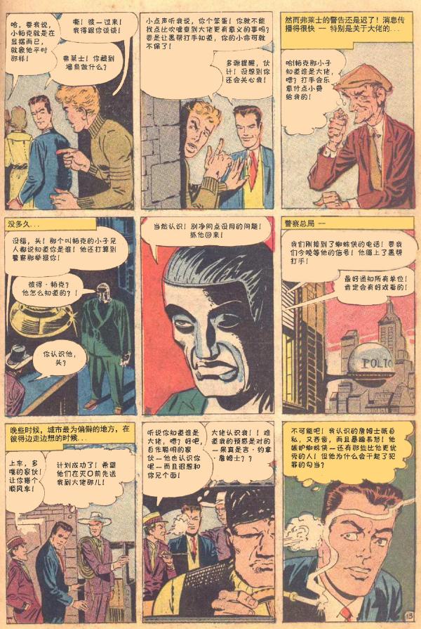 神奇蜘蛛侠韩漫全集-第10卷无删减无遮挡章节图片 