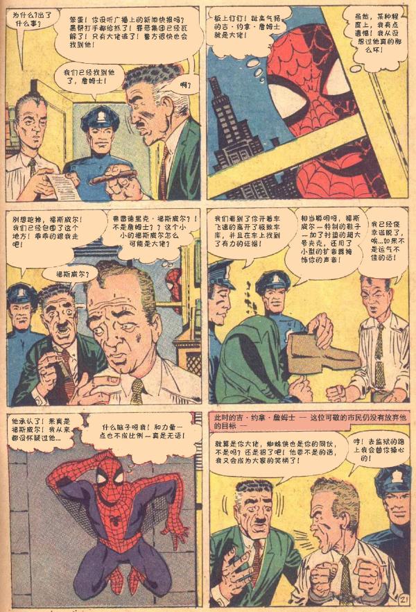 神奇蜘蛛侠韩漫全集-第10卷无删减无遮挡章节图片 