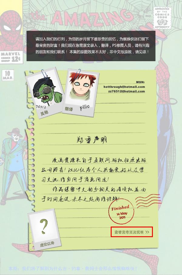 神奇蜘蛛侠韩漫全集-第10卷无删减无遮挡章节图片 