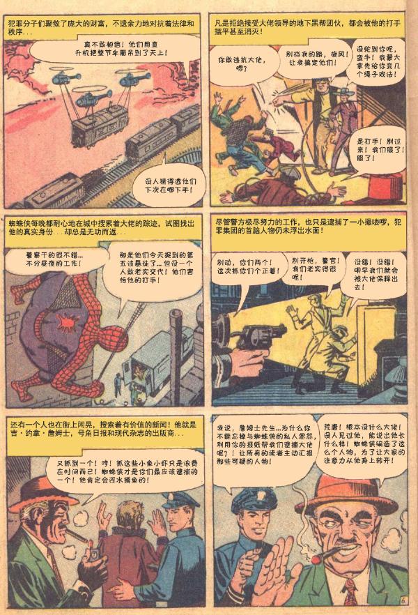 神奇蜘蛛侠韩漫全集-第10卷无删减无遮挡章节图片 