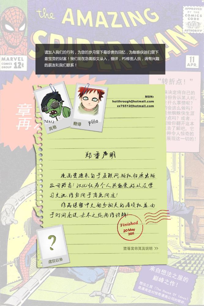 神奇蜘蛛侠韩漫全集-第11卷无删减无遮挡章节图片 