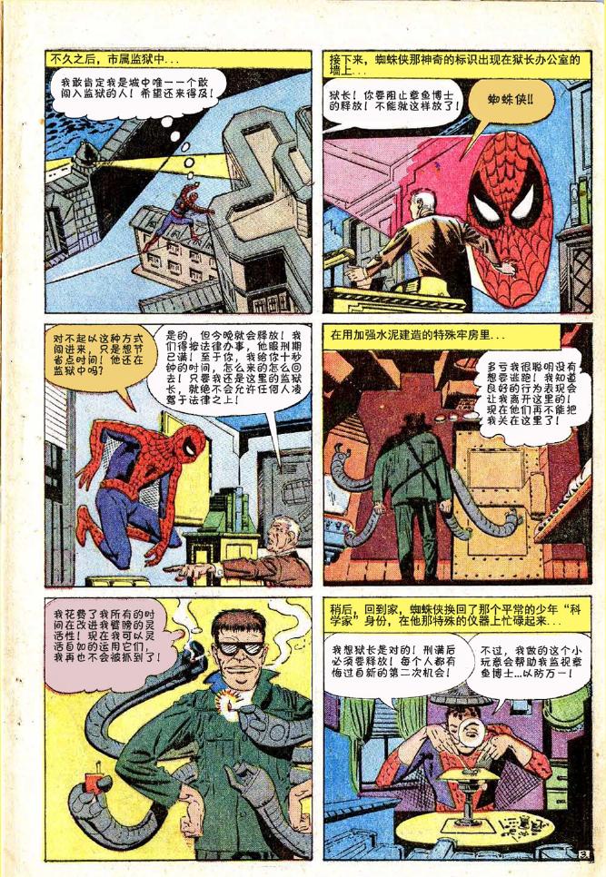 神奇蜘蛛侠韩漫全集-第11卷无删减无遮挡章节图片 
