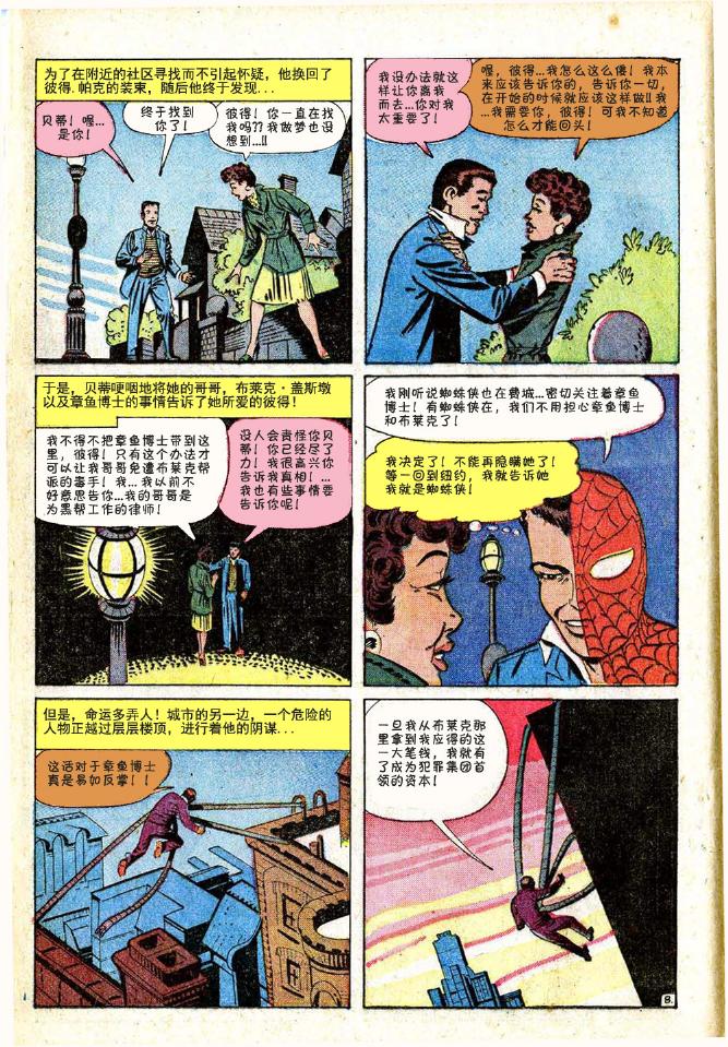 神奇蜘蛛侠韩漫全集-第11卷无删减无遮挡章节图片 