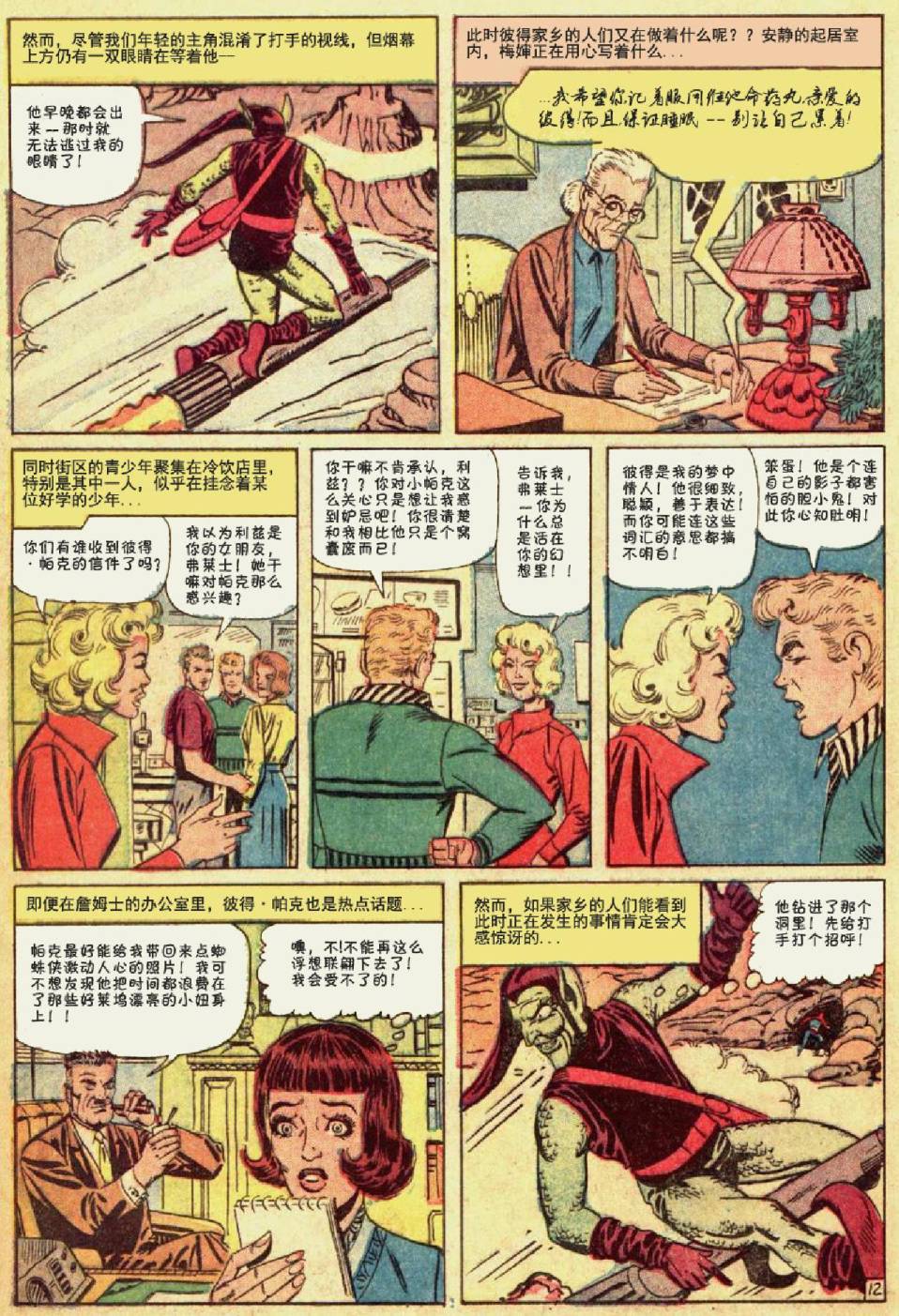 神奇蜘蛛侠韩漫全集-第14卷无删减无遮挡章节图片 