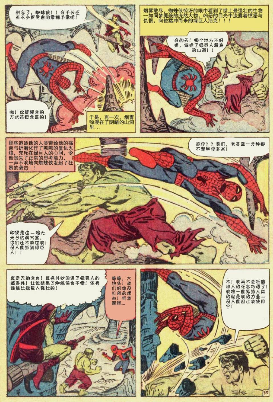 神奇蜘蛛侠韩漫全集-第14卷无删减无遮挡章节图片 