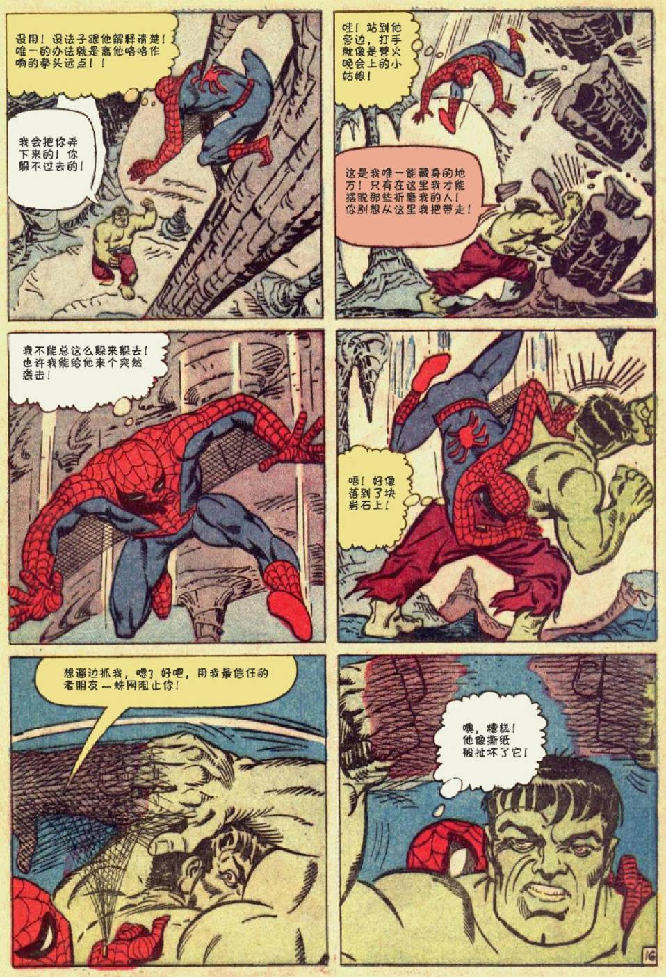 神奇蜘蛛侠韩漫全集-第14卷无删减无遮挡章节图片 
