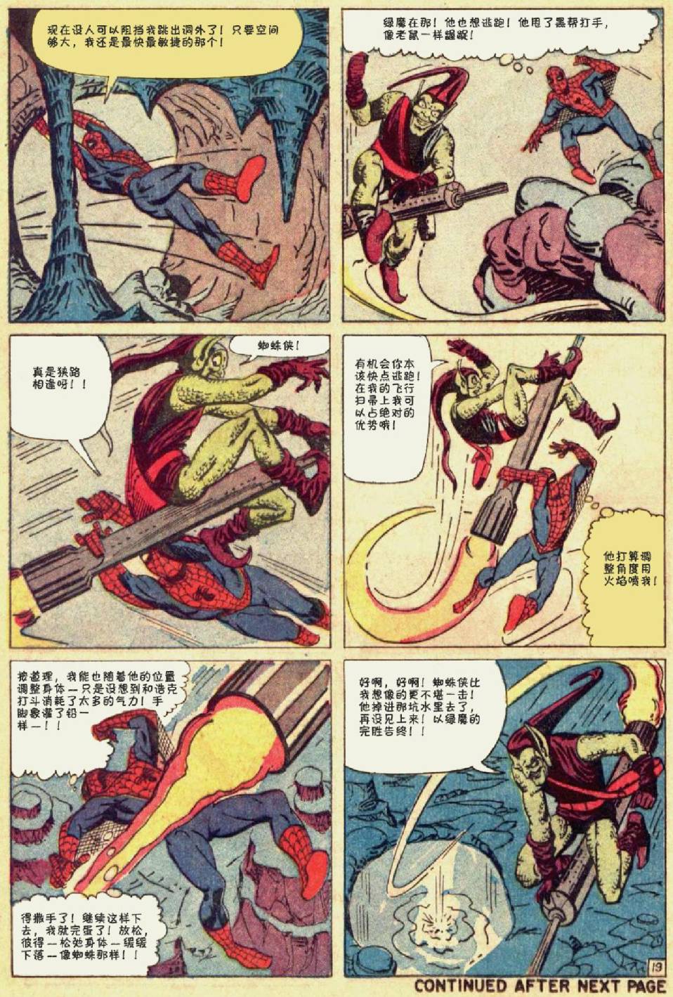 神奇蜘蛛侠韩漫全集-第14卷无删减无遮挡章节图片 