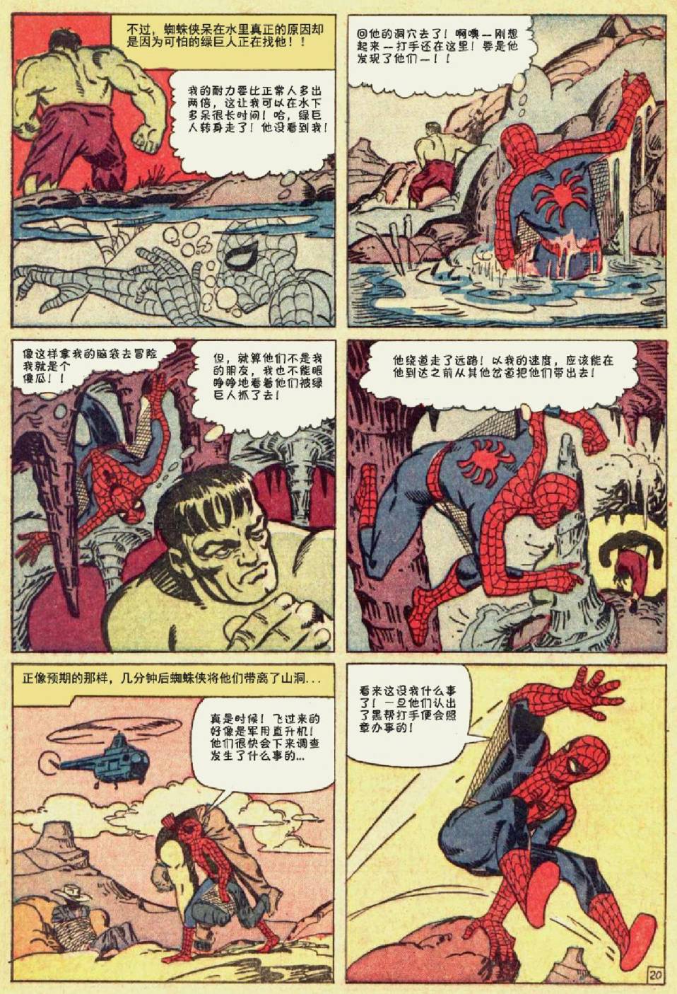 神奇蜘蛛侠韩漫全集-第14卷无删减无遮挡章节图片 