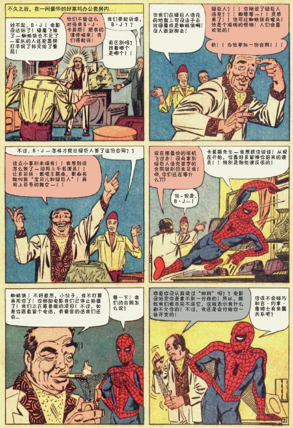 神奇蜘蛛侠韩漫全集-第14卷无删减无遮挡章节图片 
