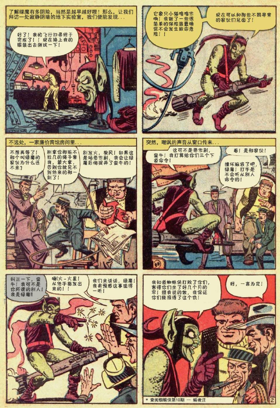 神奇蜘蛛侠韩漫全集-第14卷无删减无遮挡章节图片 