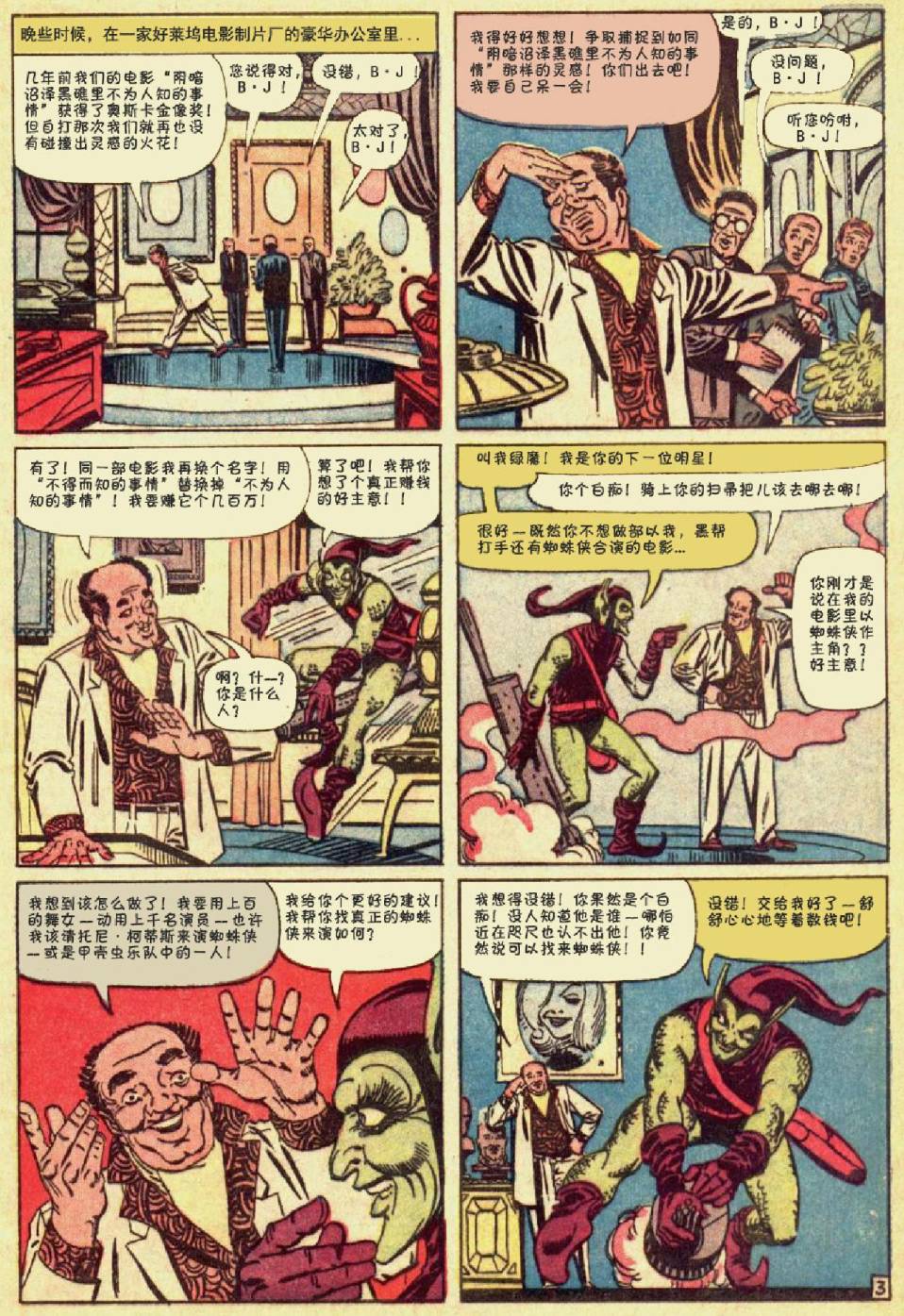 神奇蜘蛛侠韩漫全集-第14卷无删减无遮挡章节图片 
