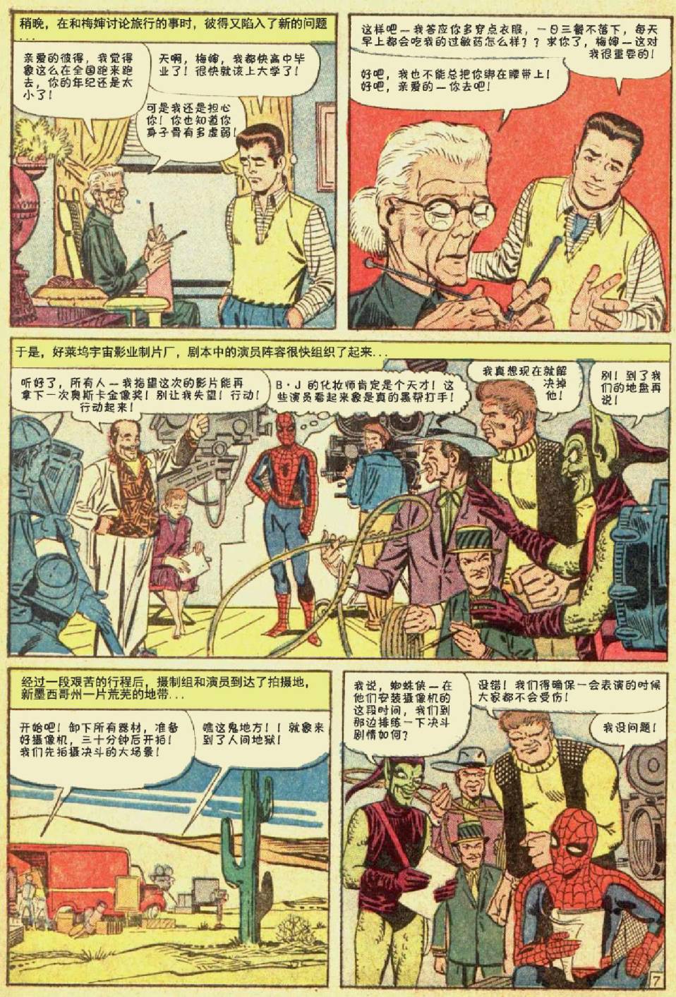 神奇蜘蛛侠韩漫全集-第14卷无删减无遮挡章节图片 