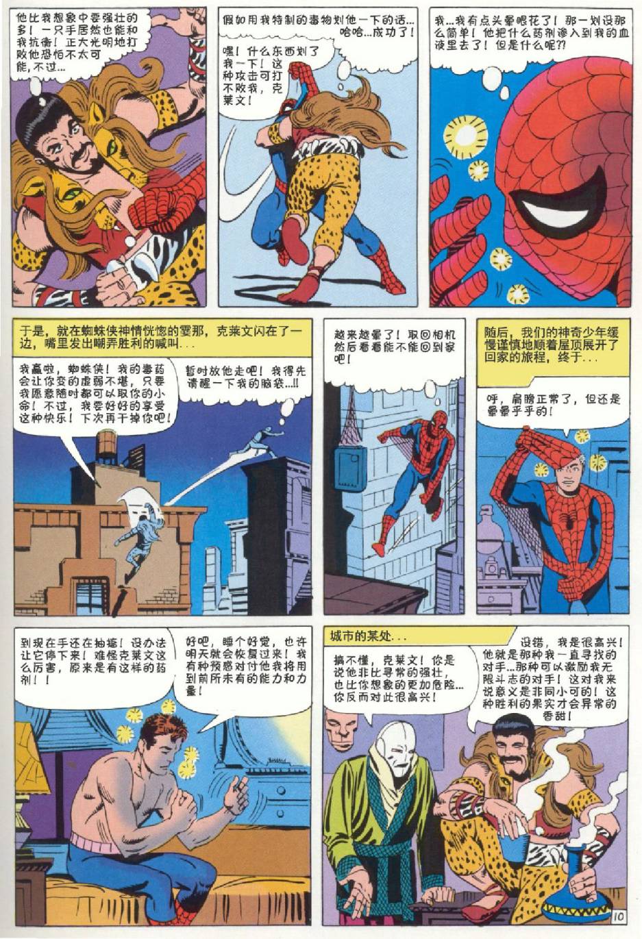 神奇蜘蛛侠韩漫全集-第15卷无删减无遮挡章节图片 
