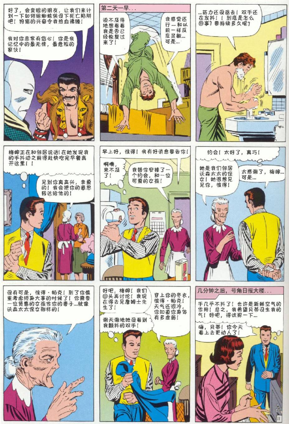 神奇蜘蛛侠韩漫全集-第15卷无删减无遮挡章节图片 