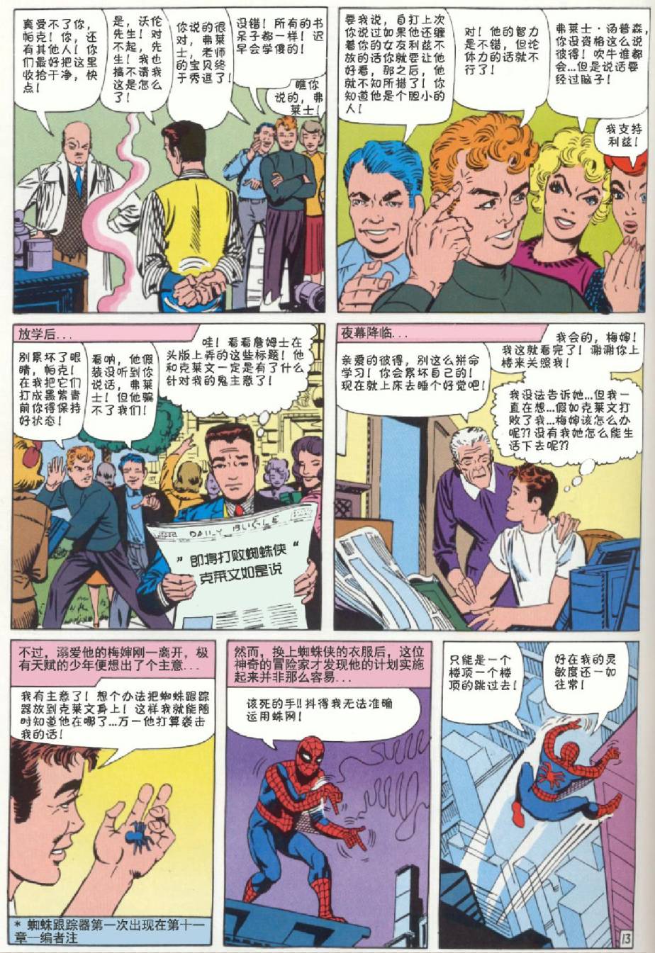神奇蜘蛛侠韩漫全集-第15卷无删减无遮挡章节图片 