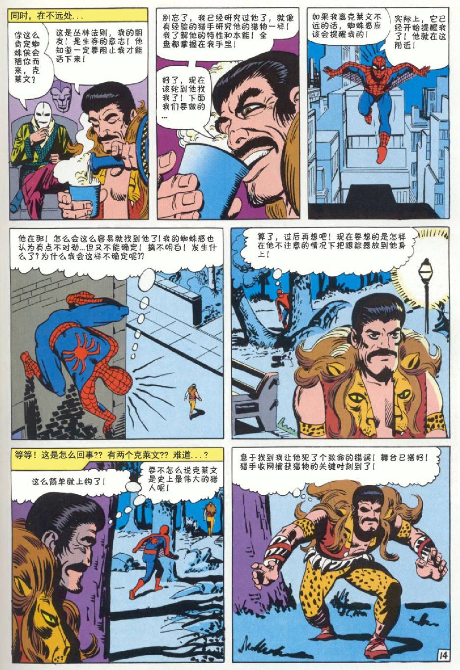 神奇蜘蛛侠韩漫全集-第15卷无删减无遮挡章节图片 