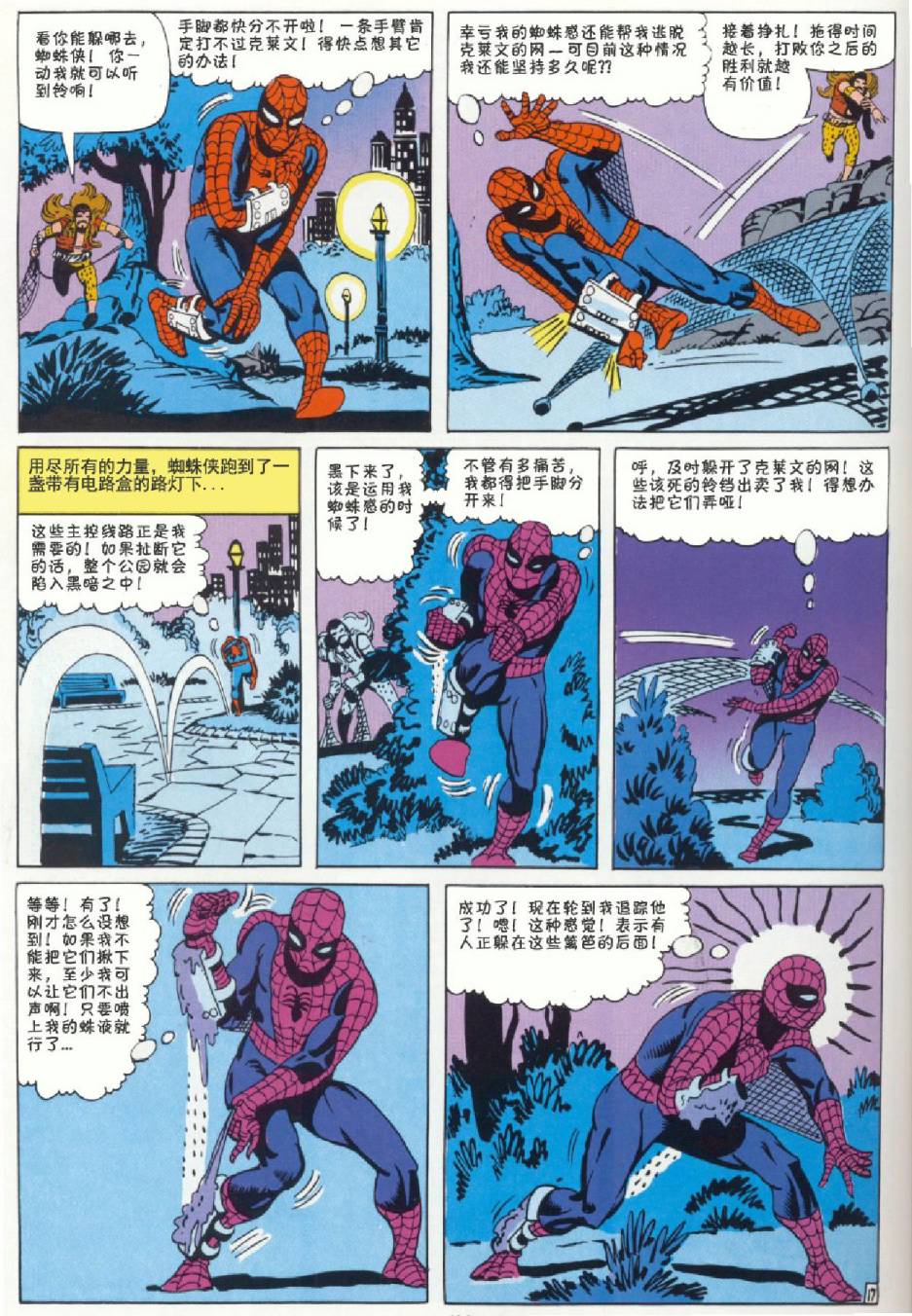 神奇蜘蛛侠韩漫全集-第15卷无删减无遮挡章节图片 