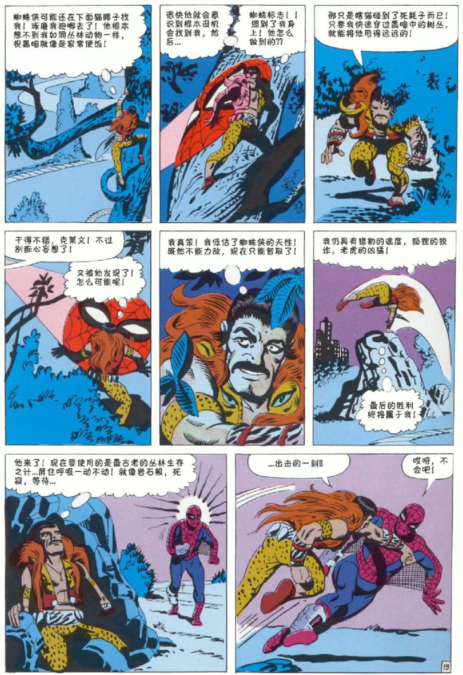 神奇蜘蛛侠韩漫全集-第15卷无删减无遮挡章节图片 