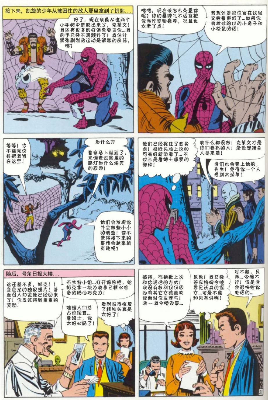 神奇蜘蛛侠韩漫全集-第15卷无删减无遮挡章节图片 