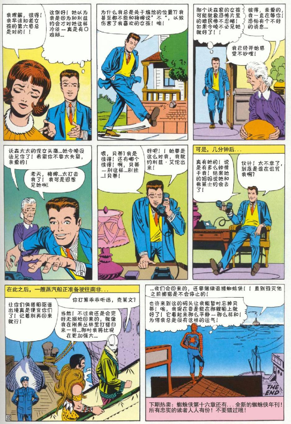 神奇蜘蛛侠韩漫全集-第15卷无删减无遮挡章节图片 