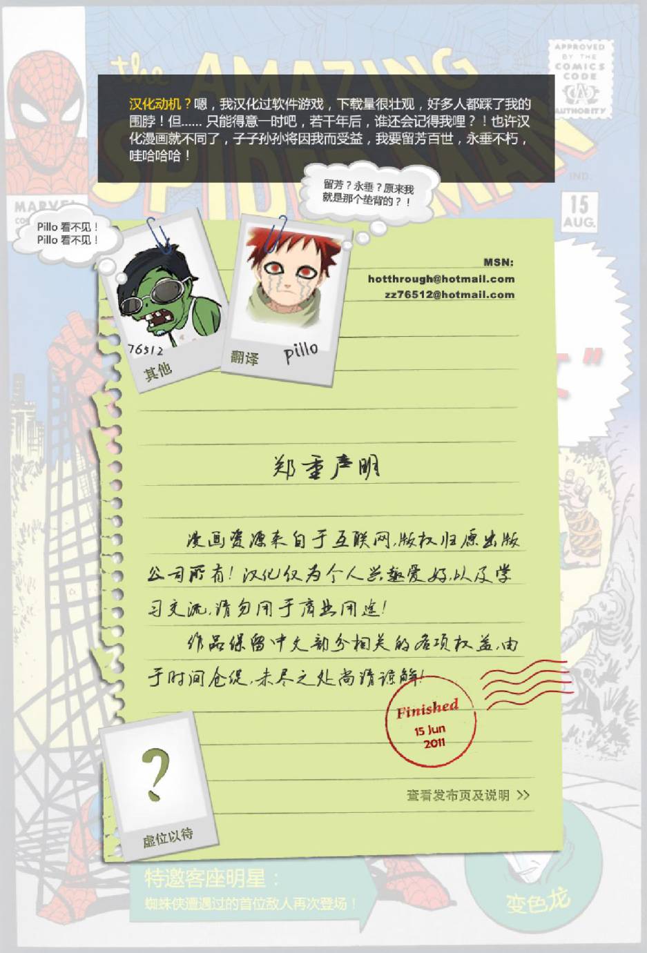 神奇蜘蛛侠韩漫全集-第15卷无删减无遮挡章节图片 