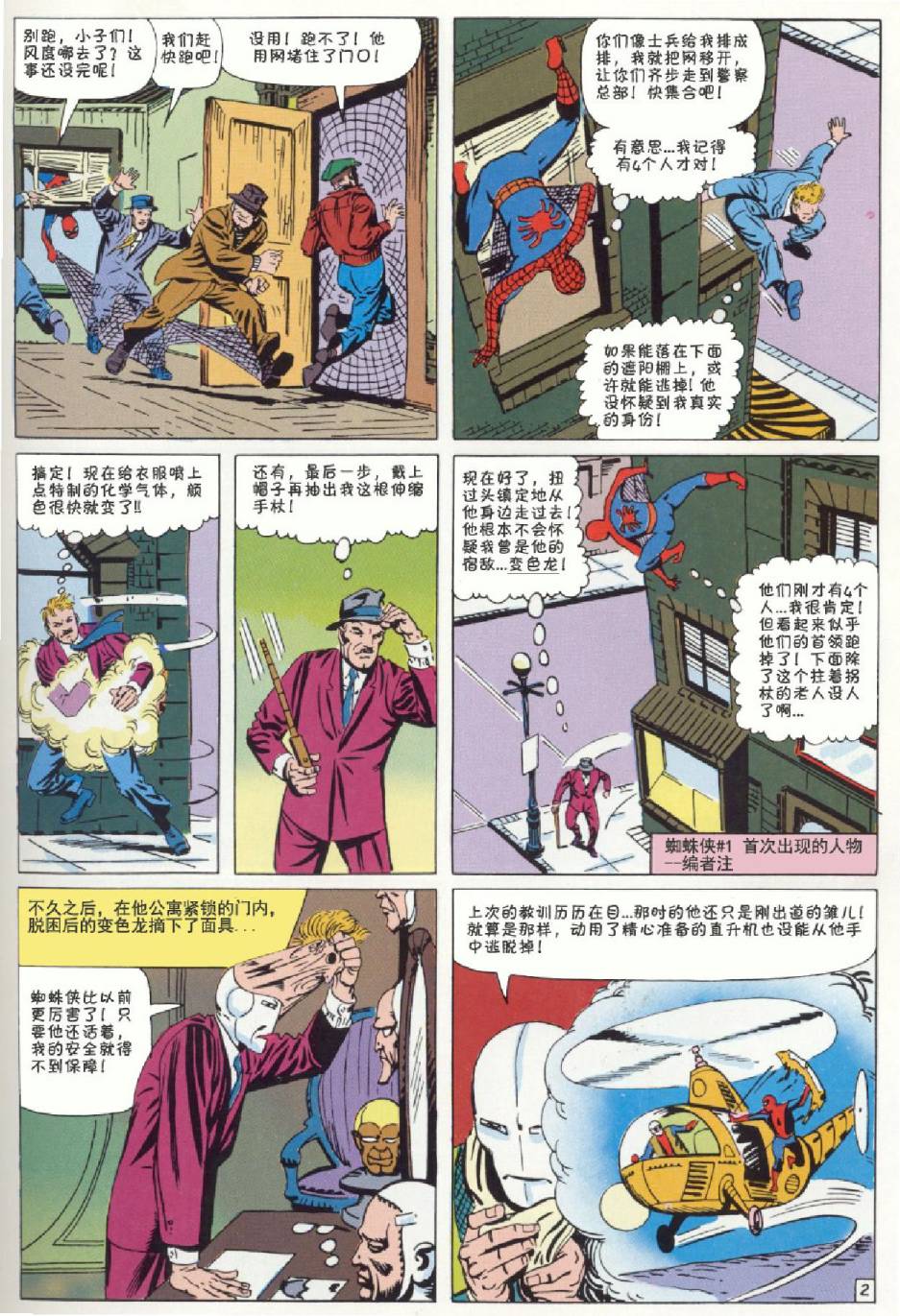 神奇蜘蛛侠韩漫全集-第15卷无删减无遮挡章节图片 