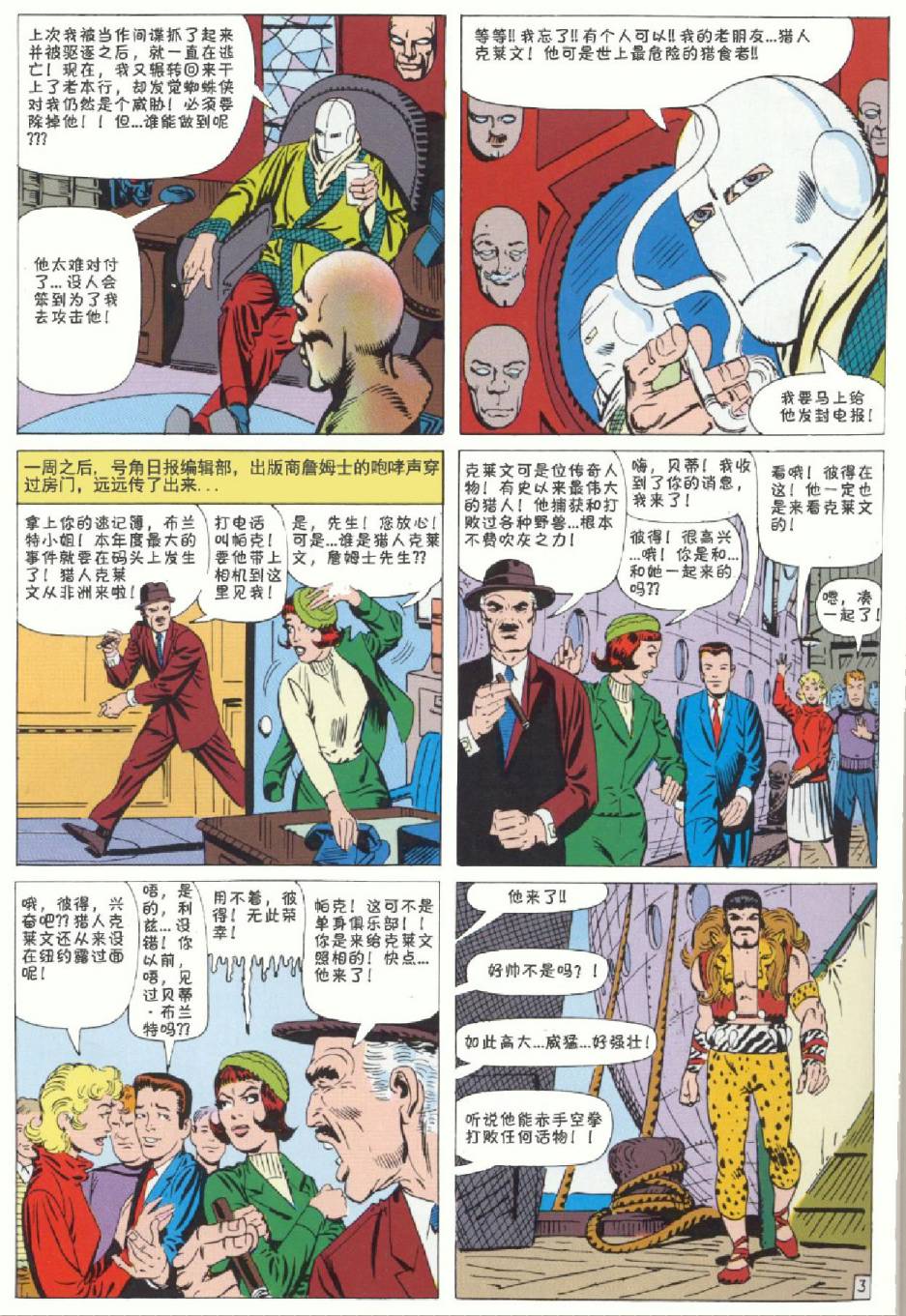 神奇蜘蛛侠韩漫全集-第15卷无删减无遮挡章节图片 