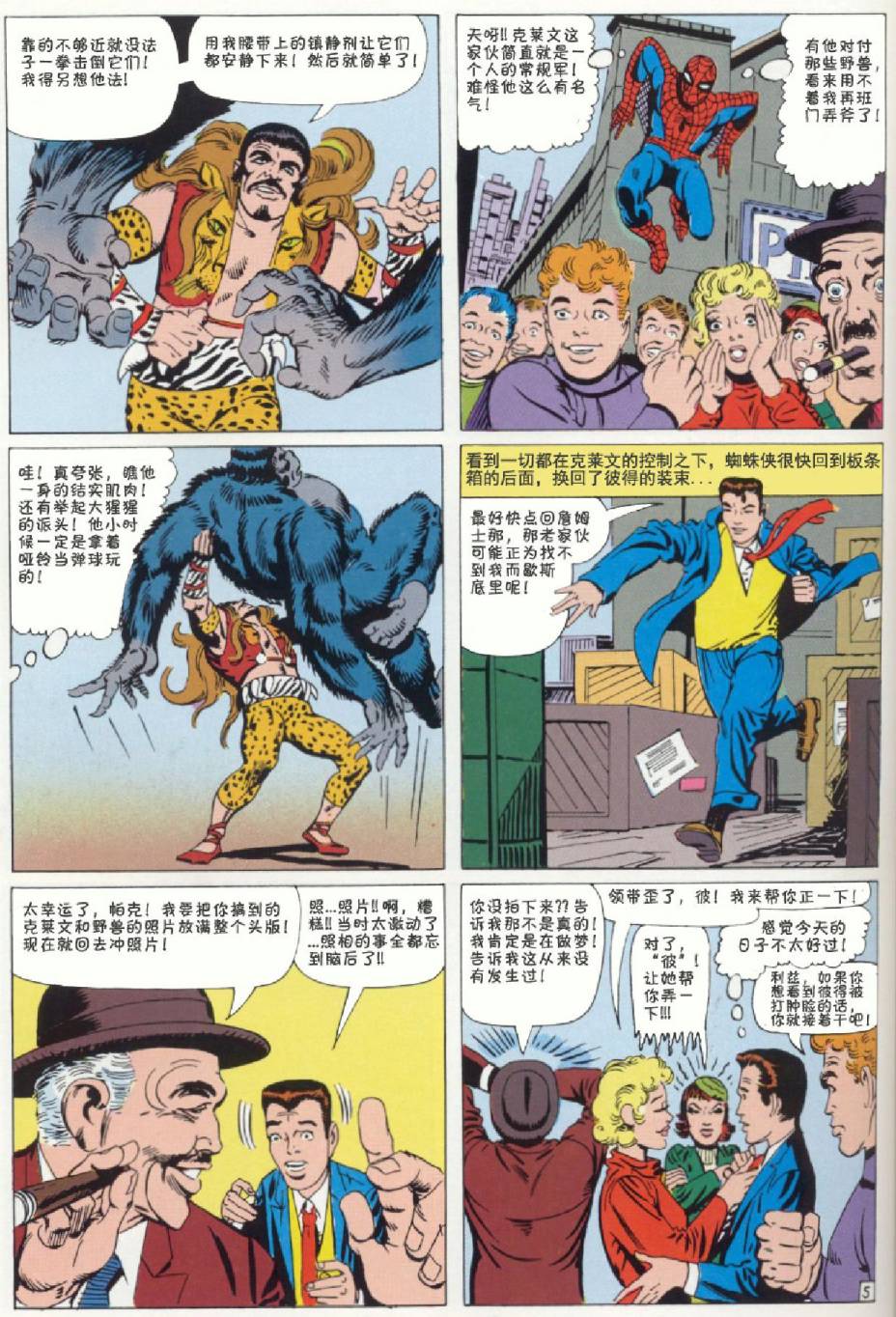 神奇蜘蛛侠韩漫全集-第15卷无删减无遮挡章节图片 